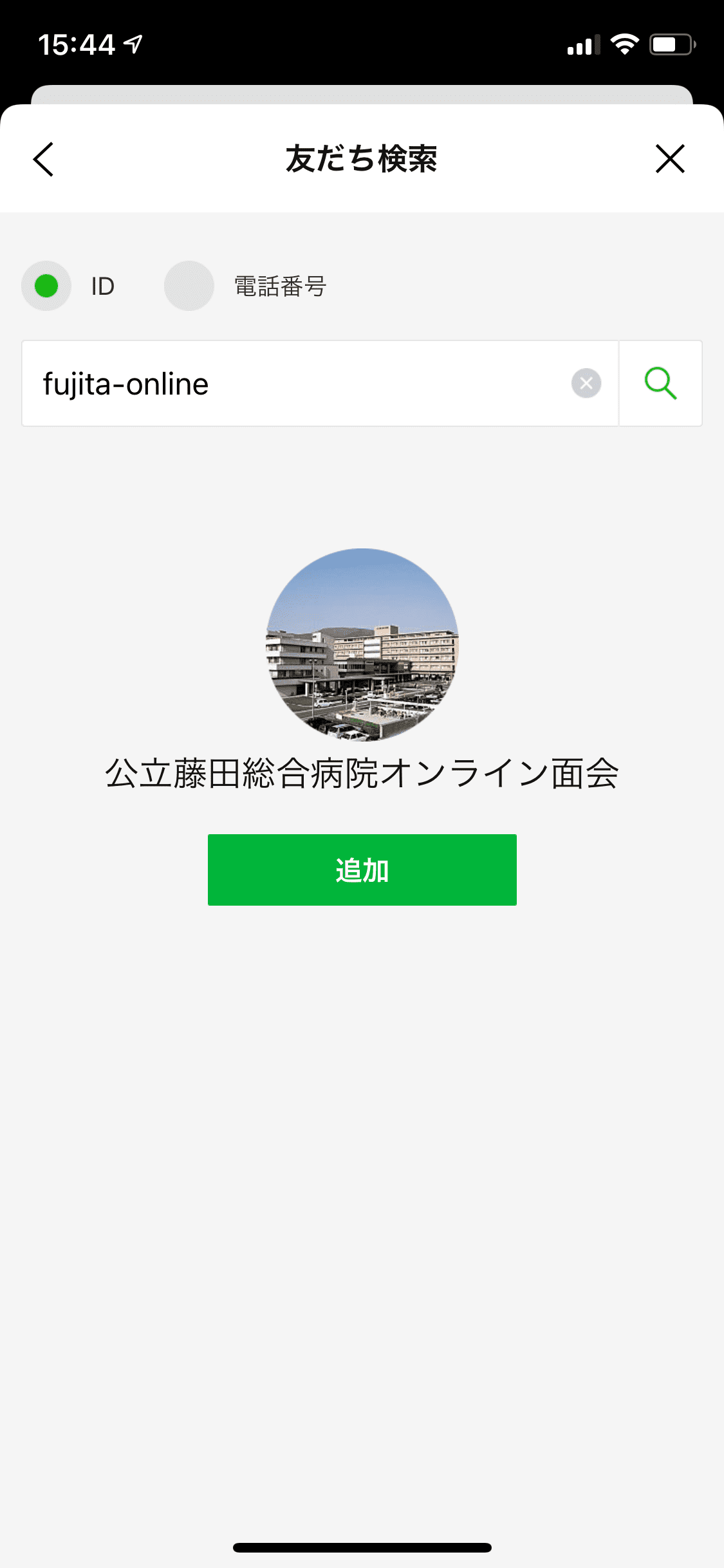 オンライン面会のご案内 公立藤田総合病院