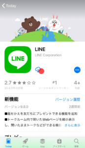 LINEインストール方法(iOS)2