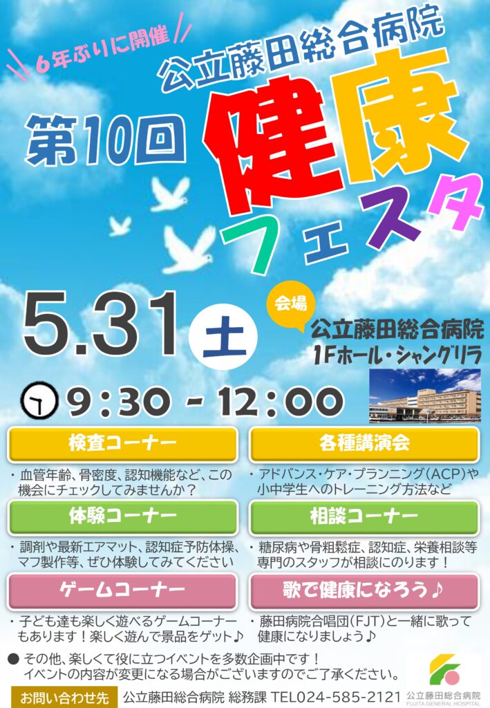 健康フェスタポスター