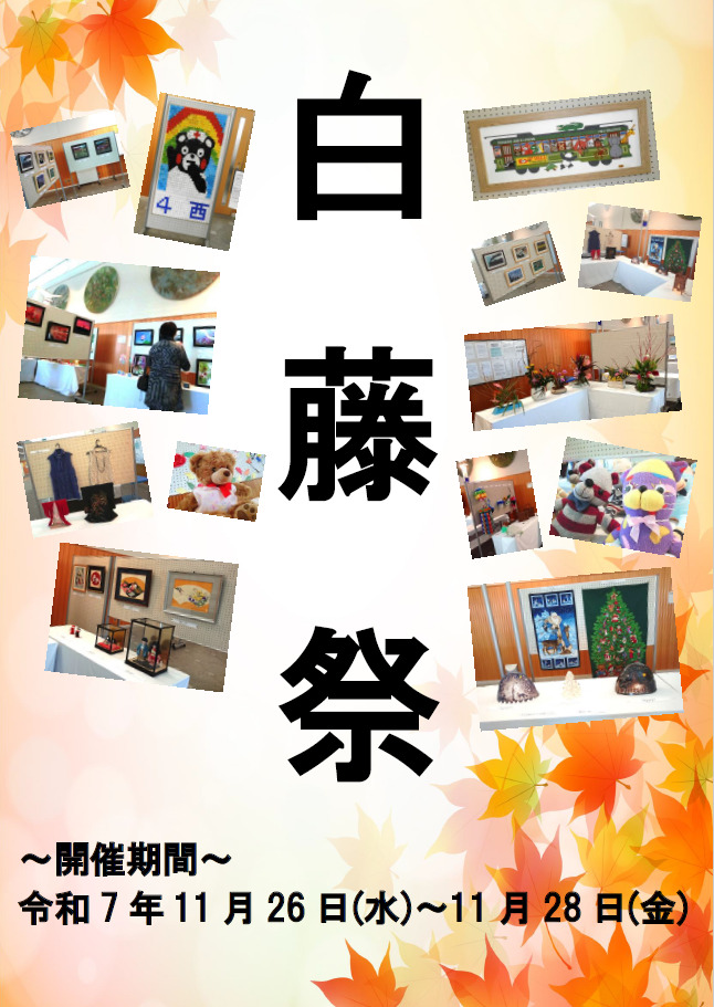 R7'白藤祭ポスター