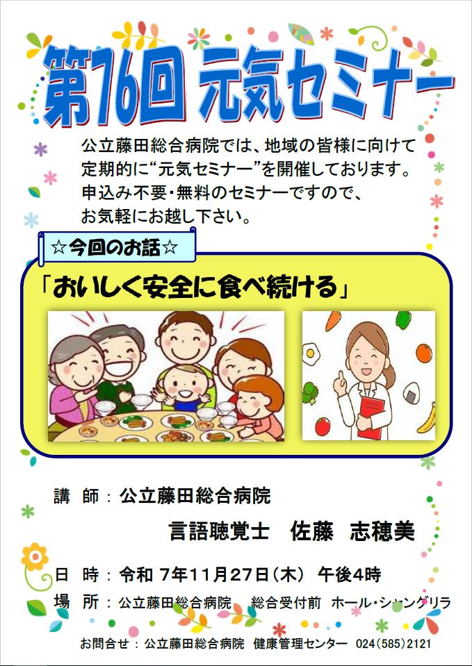 第76回元気セミナーポスター
