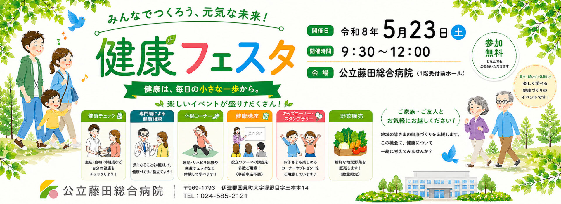 第11回健康フェスタ(バナー)