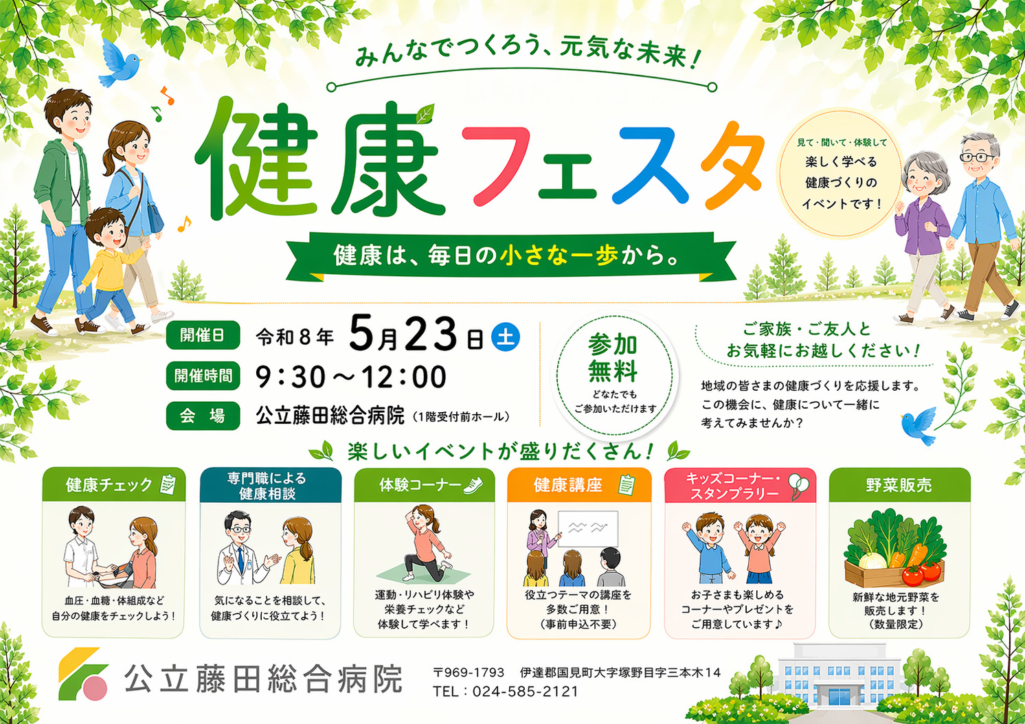 第11回健康フェスタ(横)