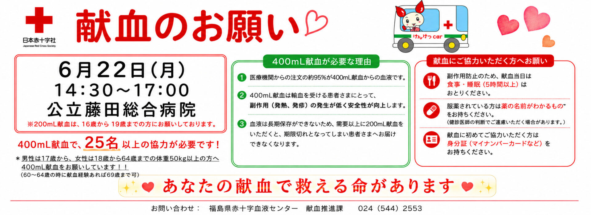 献血ポスター