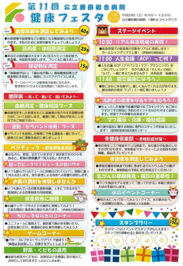 第11回健康フェスタ(裏)