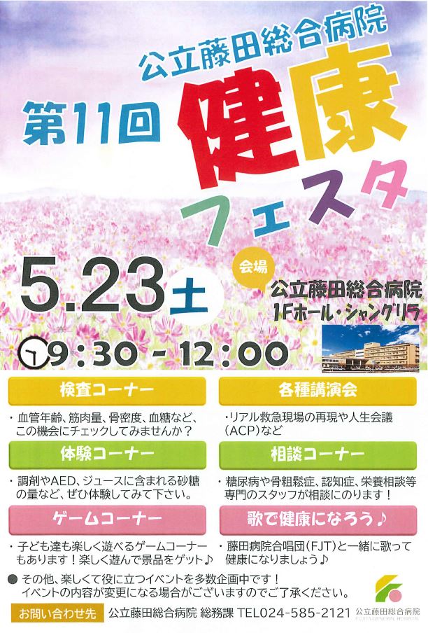 第11回健康フェスタ(表)