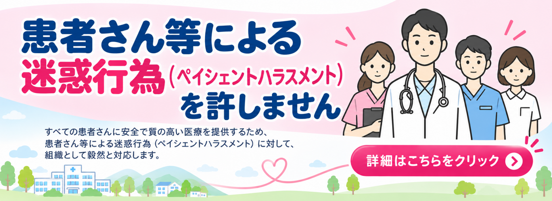 迷惑行為を許しません