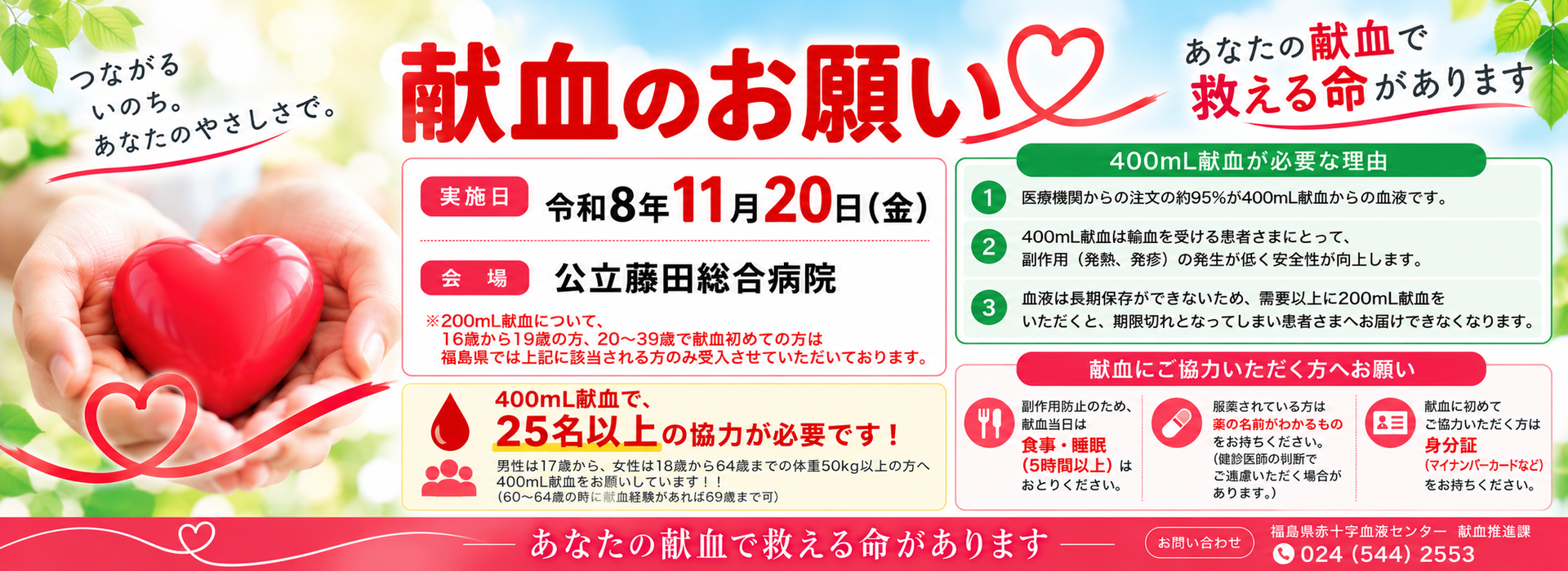 献血ポスター